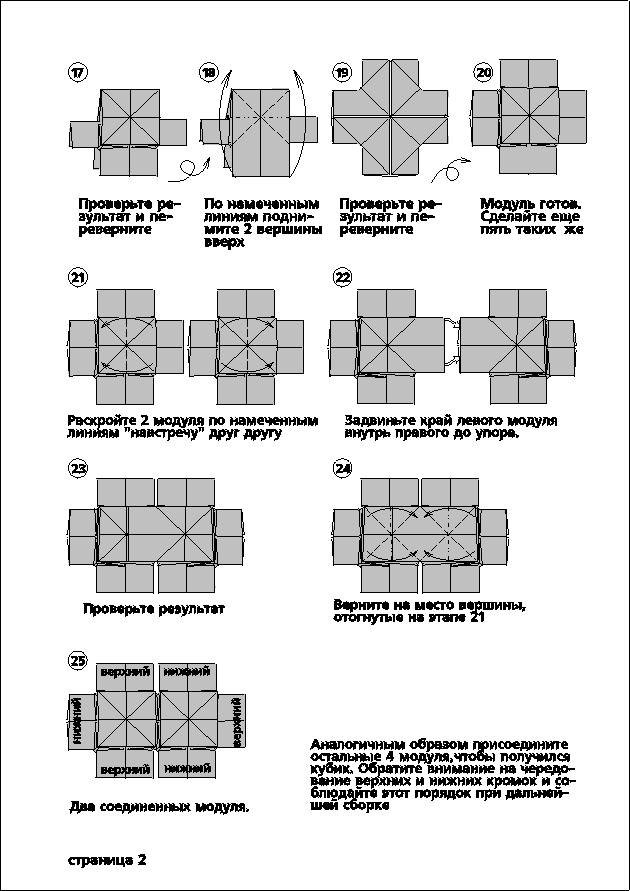 Оригами кубик: схемы, варианты и советы как сделать модульные бумажные кубики