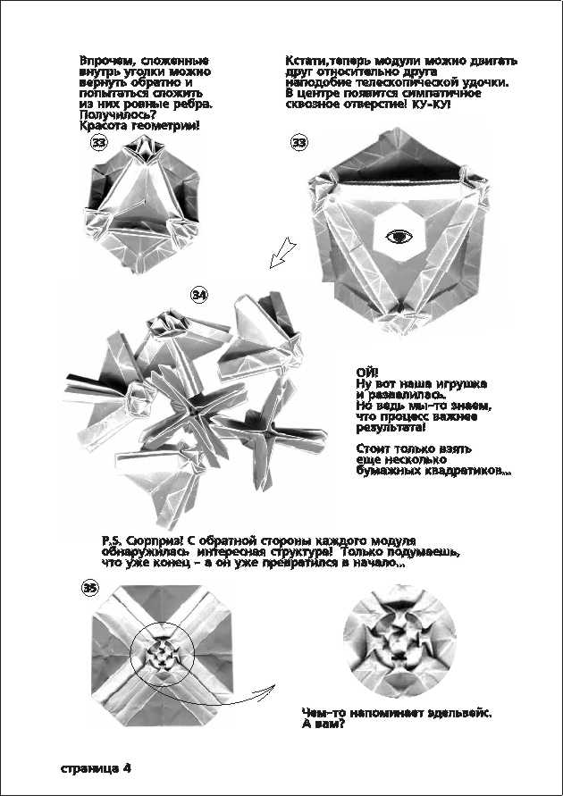 Origami diagram: The transformation 4.